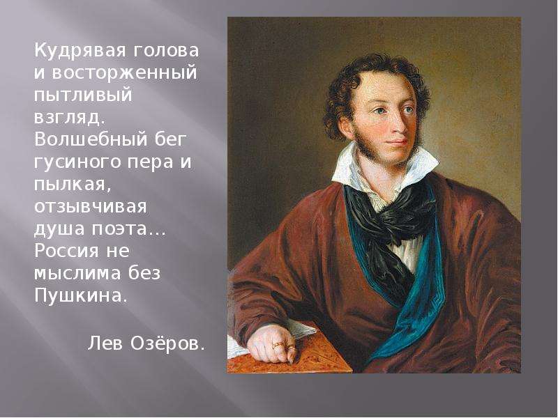 Пушкин спасибо за внимание картинки