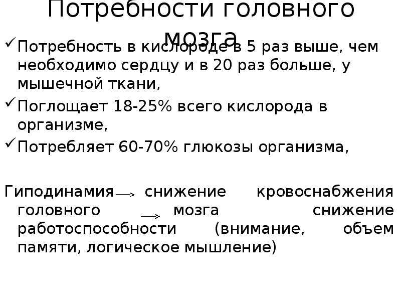 Потребность в кислороде. Потребность в кислороде у детей. Потребности в кислороде у детей больше чем у взрослого, потому что. Потребность мозга в кислороде. Почему потребность в кислороде у детей больше чем у взрослого.