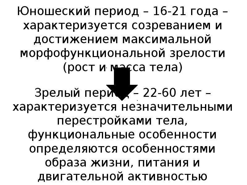 Период пубертата характеризуется. Юношеский период. Ювенильный период. Физическая зрелость.