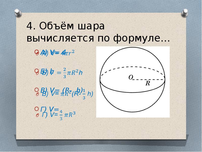 Формула объема шара