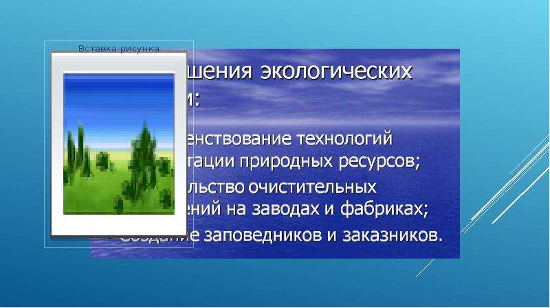 Экологические проблемы челябинской области презентация