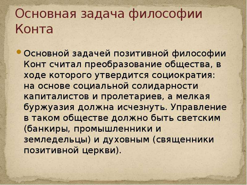 Дух позитивной философии. Конт основные идеи. Огюст конт философия. Основные задачи философии. Конт философия основные идеи.