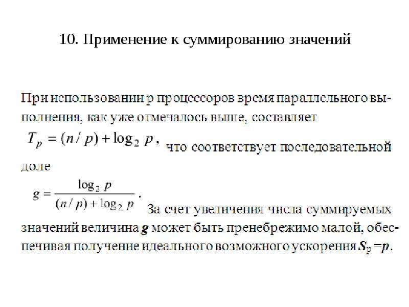 Оцените максимальную. Горизонтальное суммирование. Притупляемость суммирование. Энергетическое суммирование уровней звука. Принцип энергетического суммирования.