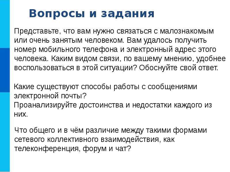 Презентация 9 класс электронная почта сетевое коллективное взаимодействие