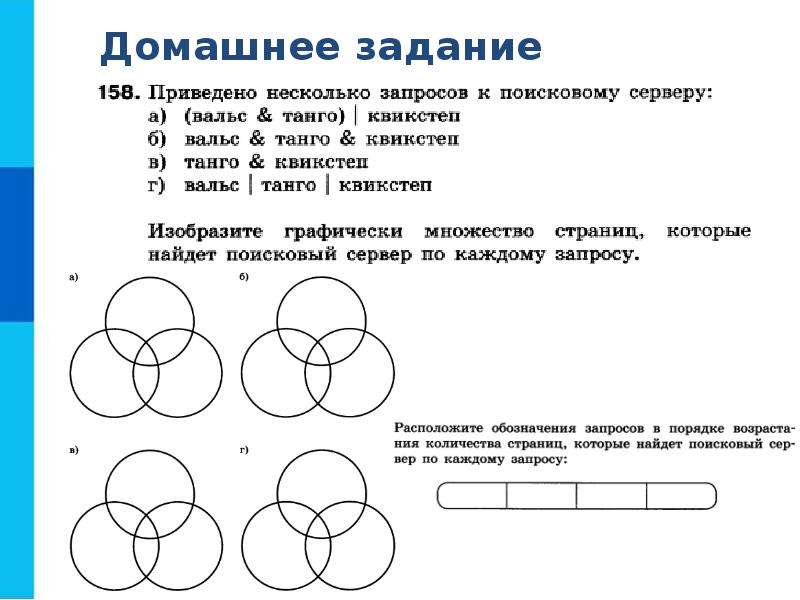 Ниже приведены несколько. Как изобразить графически количество страниц. Приведено несколько запросов к поисковому серверу вальс танго. Изобразите графически количество страниц. Приведите несколько запросов к поисковому серверу вальс танго,.