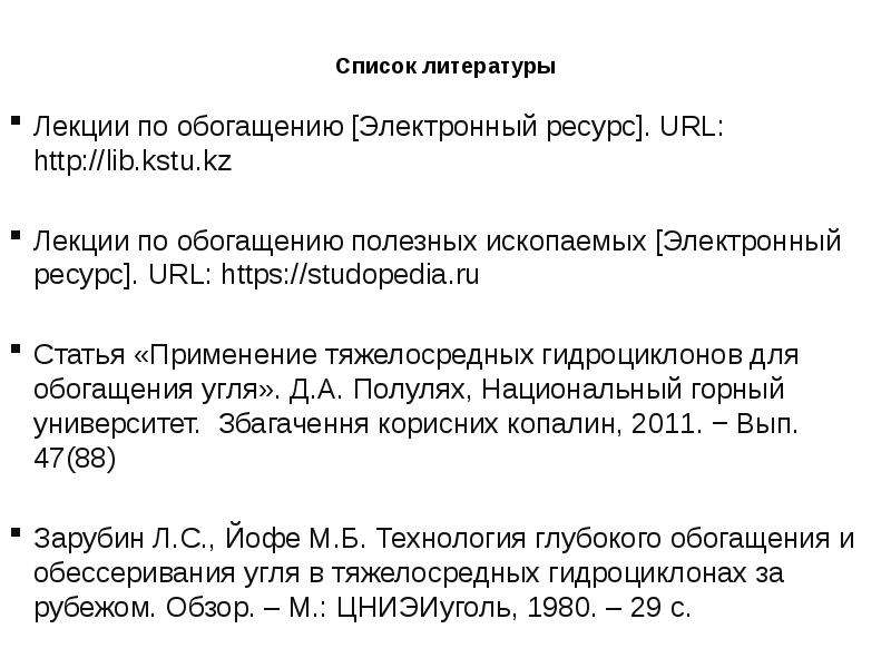 Лекции по литературе. Лекции в списке литературы. Оформление лекции в списке литературы. Как оформить лекцию в списке литературы. Список литературы по лекци,.