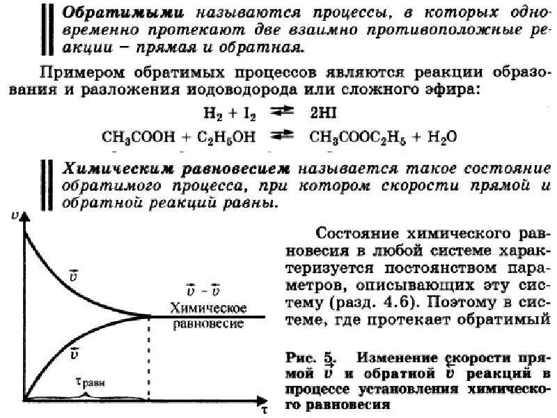 Закономерности протекания химических реакций. Лекция кинетика химических реакций химическое равновесие. Раздел химии, изучающий скорость протекания химических реакций. Кинетика в химии примеры. Кинетика формулы физхимия.