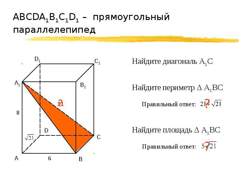 Длина диагонали параллелепипеда равна