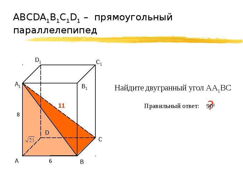 Ac1 прямоугольный параллелепипед