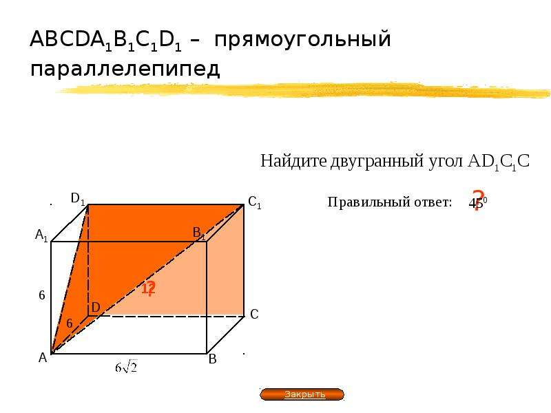 Диагональ прямоугольного параллелепипеда равна 18