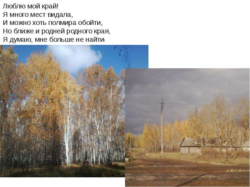 Записать о красоте родного края. Красота родного края презентация. Проект красота родного края. Слайды о красоте родного края. Красота родного края в произведениях.