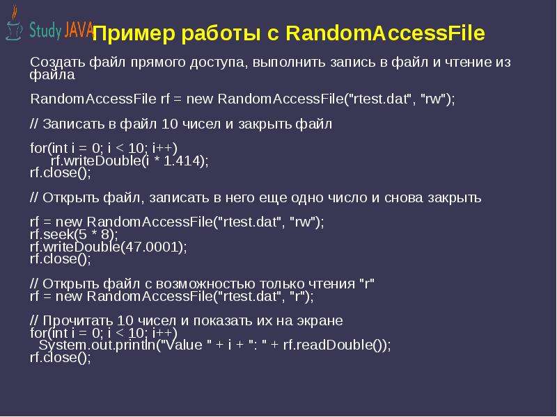 Случайные файлы. Файлы прямого доступа. Работа с файлами прямого доступа. Вывод потоков в файл пример. Файл прямого доступа минусы.