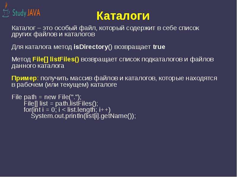 Список файлов в массив. Метод каталога. Понятие потоковые Форматы. Ошибка ввода вывода. Массив в файле.