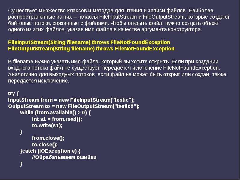 Потоки вывода. Понятие потоковые Форматы. Поток ввода вывода это метод.