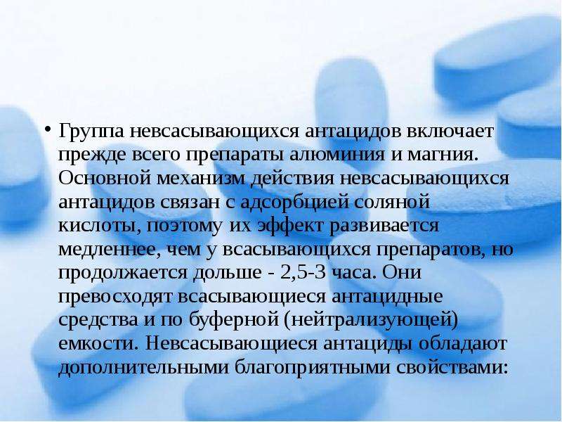 Механизм действия антацидных. Препараты группы антацидов. Антацидные невсасывающиеся препараты. Антацидные средства механизм действия. Механизм действия невсасывающихся антацидов.