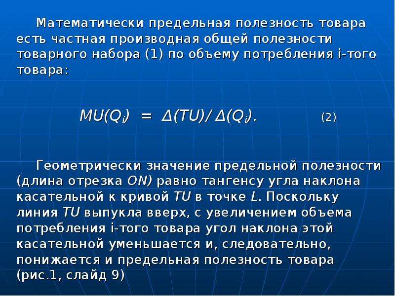 Общая полезная. Предельная полезность товара. «Предельная полезность» товара отражает:. Предельная полезность через производную. Категория полезности продукции это.