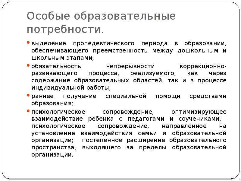 Психолого педагогическая характеристика детей с рас презентация