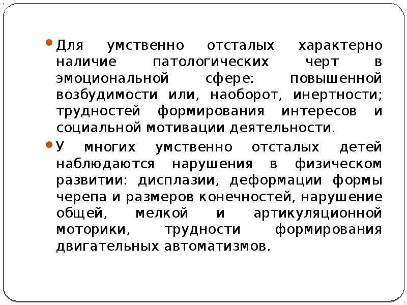 Образец характеристики на умственно отсталого ребенка