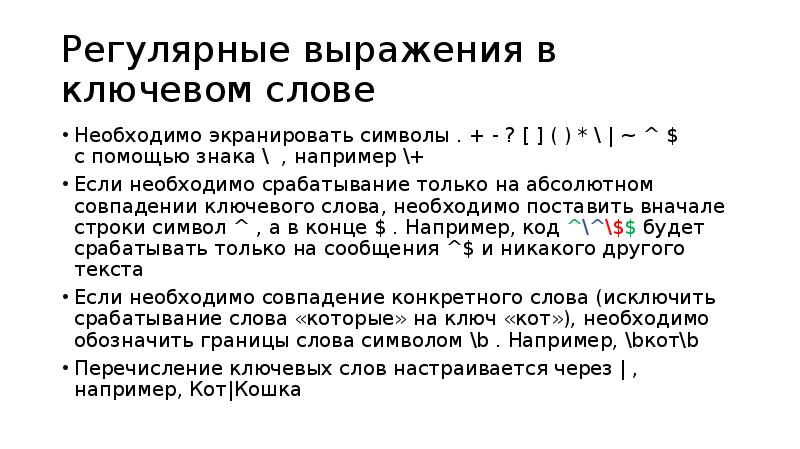 Регулярные выражения. Регулярные выражения слово. Регулярные выражения символы. Регулярные выражения экранирование. Регулярные выражения с конца текста.