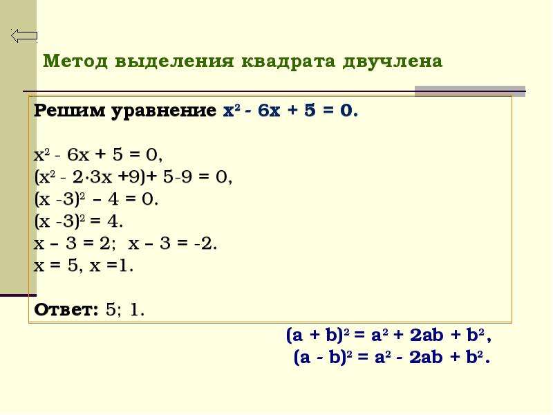 Квадратный двучлен из квадратного трехчлена