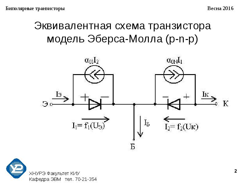 Какие существуют эквивалентные схемы транзистора