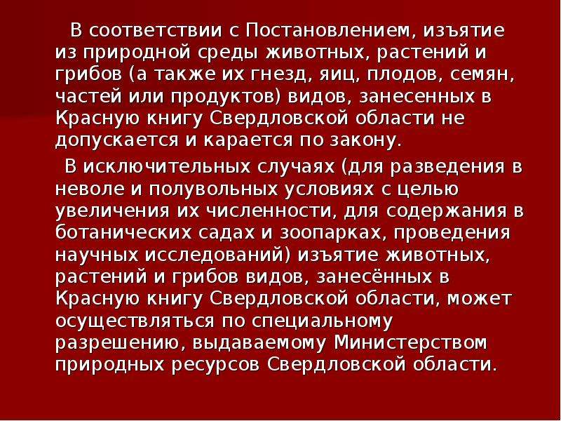 Красные реферат. Красная книга Свердловской области презентация. Проект красная книга 2 класс Свердловской области. Проект красная книга Свердловской области. Красная книга Свердловской области грибы.