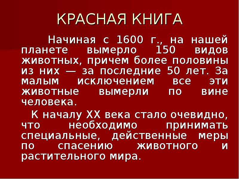 Красная книга урала презентация