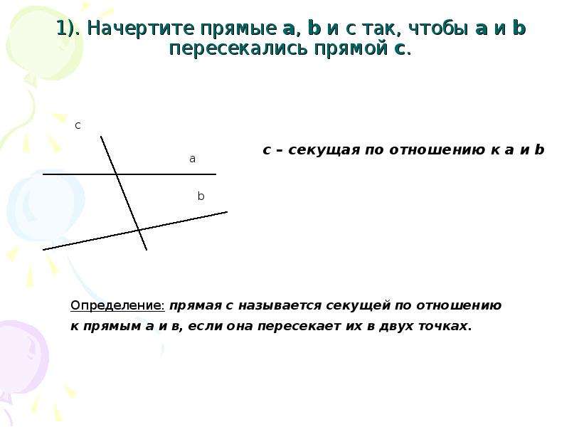 Начертите прямую б