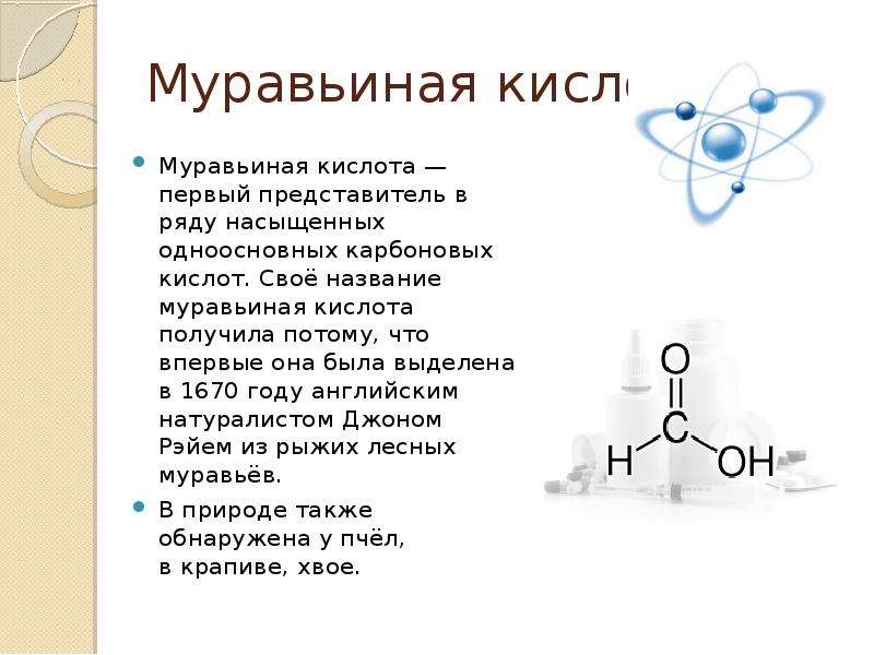 Муравьиная кислота и карбонат кальция. Муравьиная кислота и pcl5.