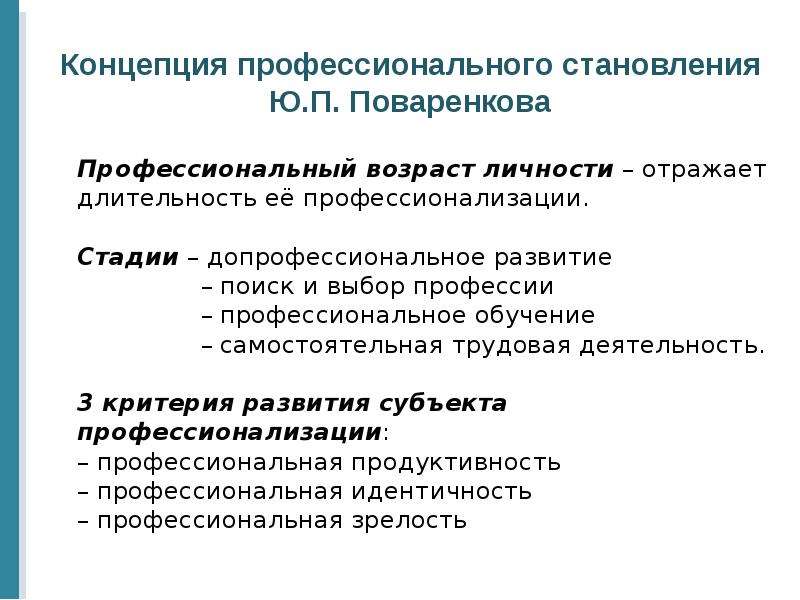 Концепция профессионального становления. Периодизация профессионального развития личности. Теории профессионального развития. Стадии профессионального становления личности. Стадии процесса профессионального становления личности.