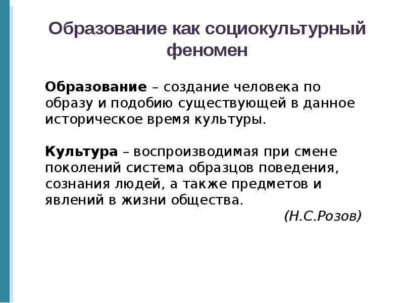 Социокультурный феномен это