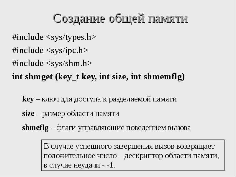 Include sys. Флаги sys/IPC. #Include <Memory>.