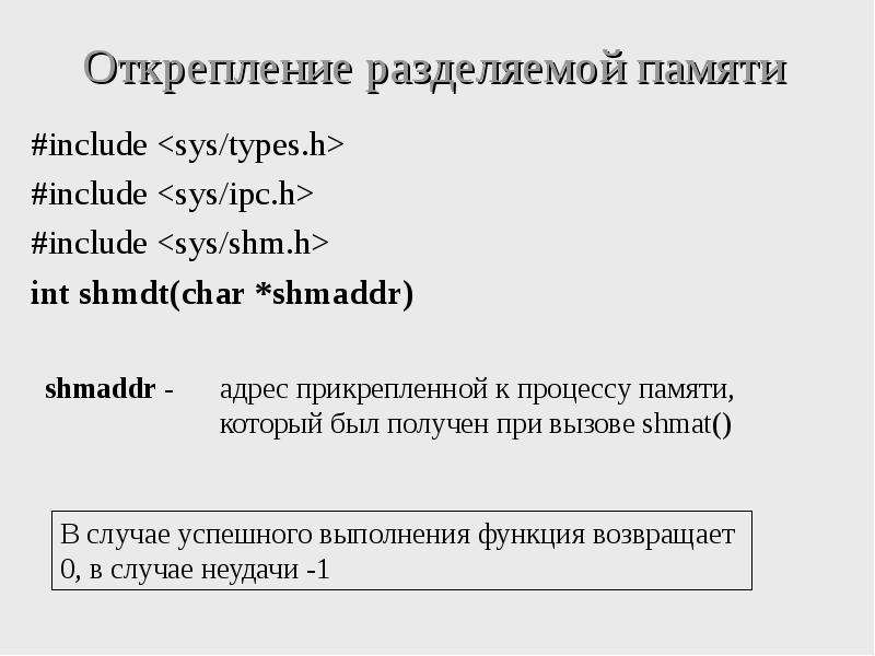 Include sys. Открепление. Письмо открепление. #Include <Memory>.