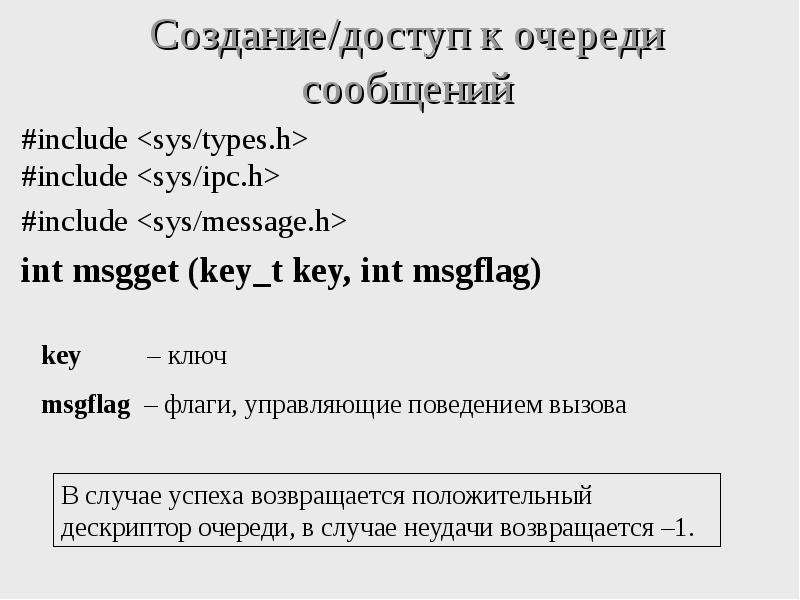 Include sys. Флаги sys/IPC.