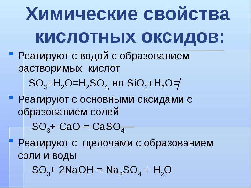 So3 реагирует с оксидом натрия