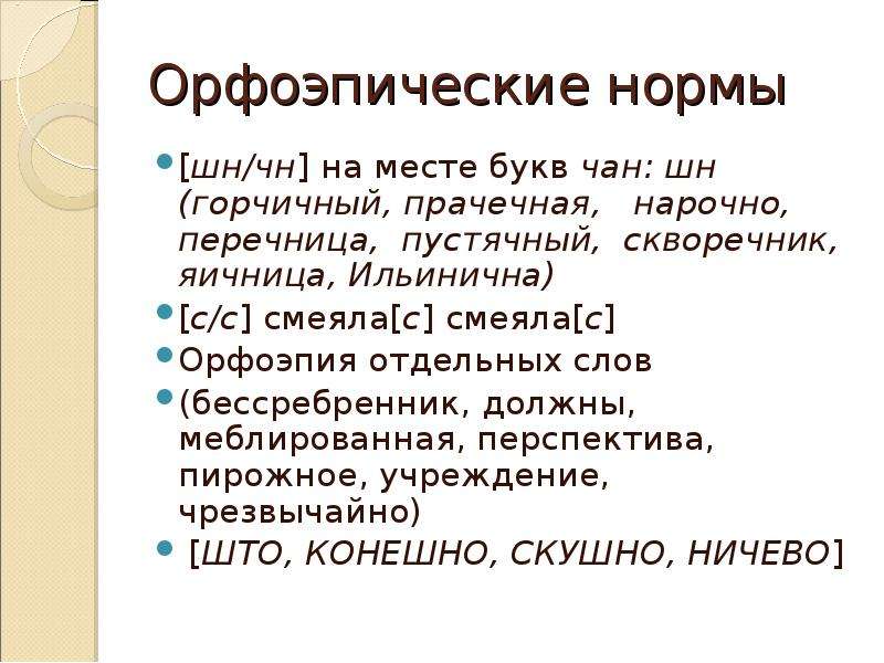 Орфоэпические ошибки