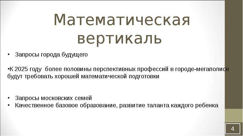 Математическая вертикаль 9