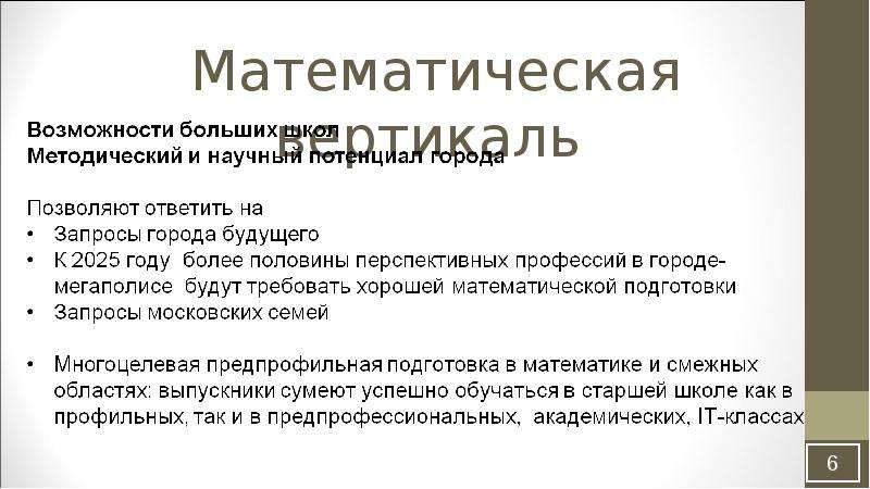 Математическая вертикаль учебник 7