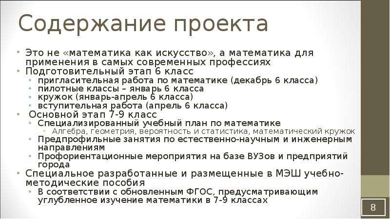 Пригласительная работа математическая вертикаль 6 класс 2023. Пригласительный этап математическая Вертикаль 6 класс. Математическая Вертикаль презентация. Подготовительный этап проекта по математике. Математическая Вертикаль учебный план.