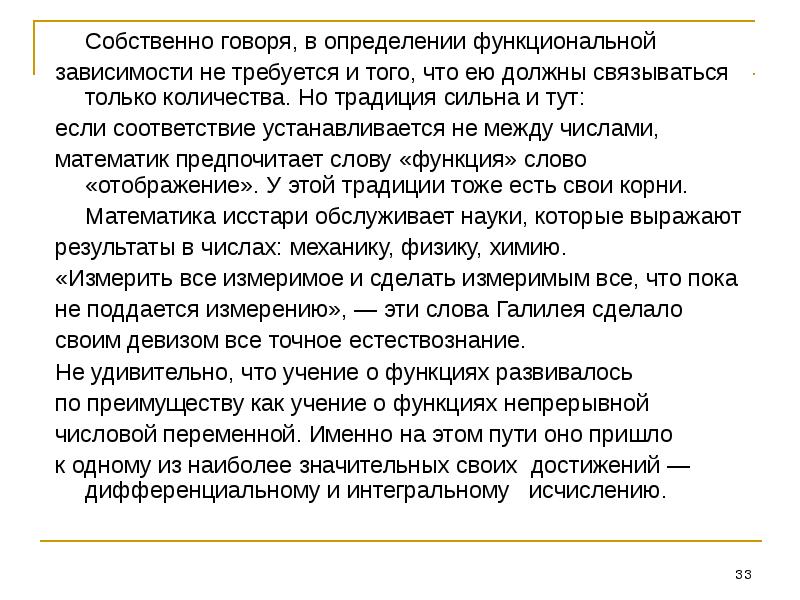 Функции учения. Собственно говоря. Функциональность определение слова. Говорящий это определение.