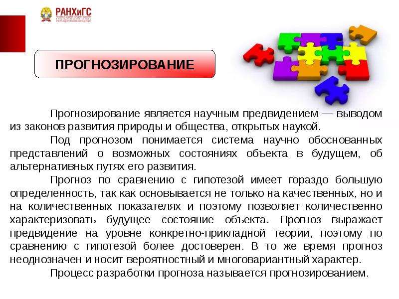 Прогнозирование является. Прогнозирование является научным предвидением. Под прогнозом понимается. Что понимается под предвидением в макроэкономике. Под научной системой подразумевается.