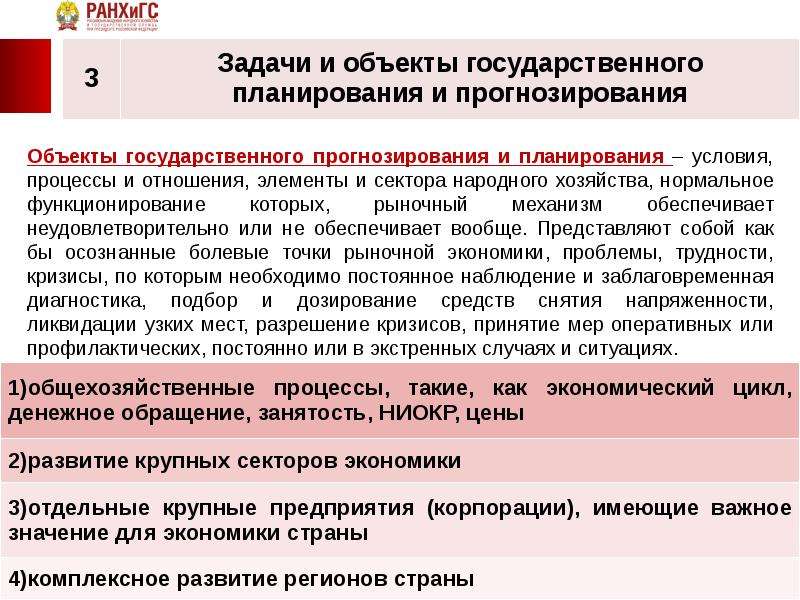 Планируемые условия. Объекты государственного планирования. Задачи прогнозирования и планирования. Задачи государственного прогнозирования и планирования. Задачи и объекты гос планирования.