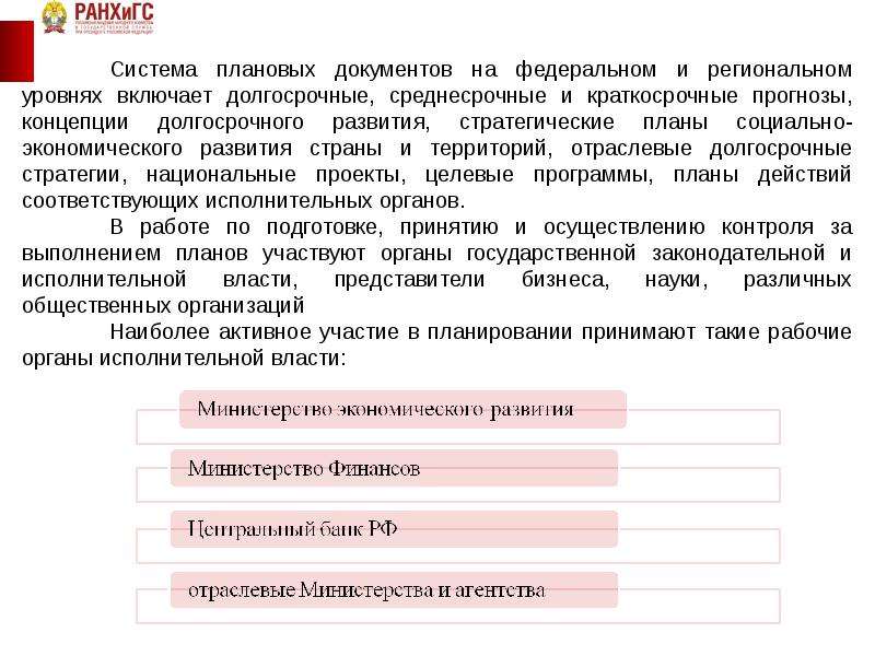 План экономического развития страны