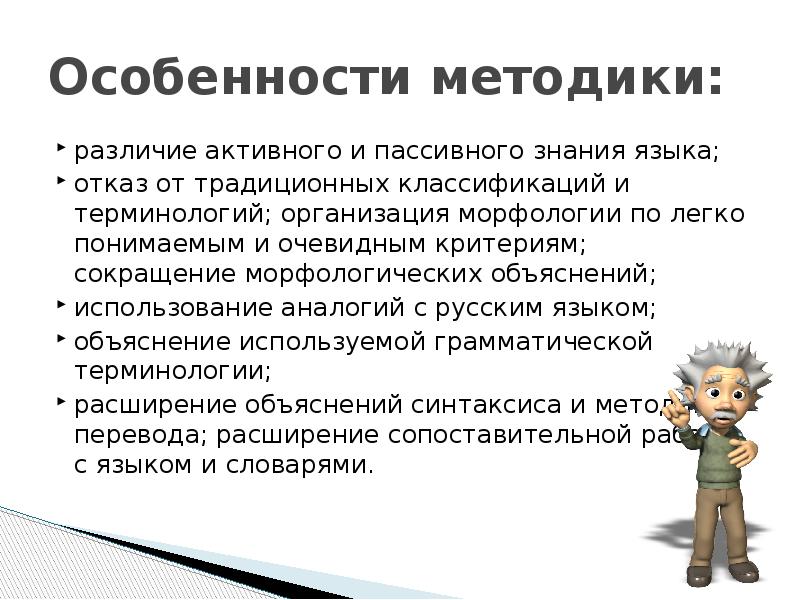 Отличие активного. Методика преподавания латинского языка. Активное и пассивное познание. Авторское и пассивное знание различия.