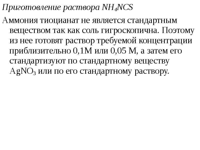 Осадительное титрование презентация