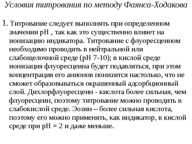 Осадительное титрование презентация