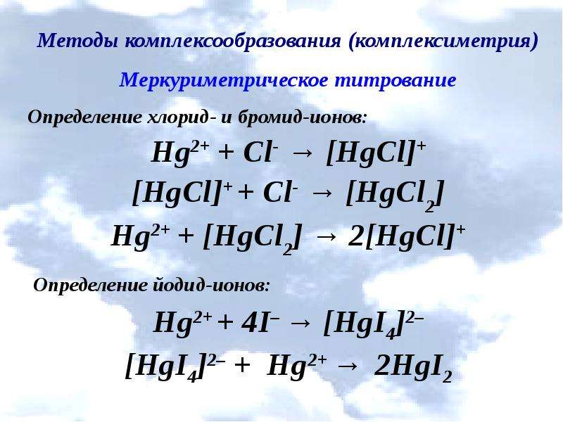 Обратное титрование. Обратное титрование примеры. Прямое титрование. Осадительное титрование презентация.