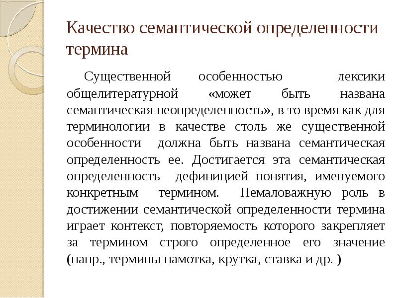 Неопределенность как семантическая доминанта русской языковой картины мира