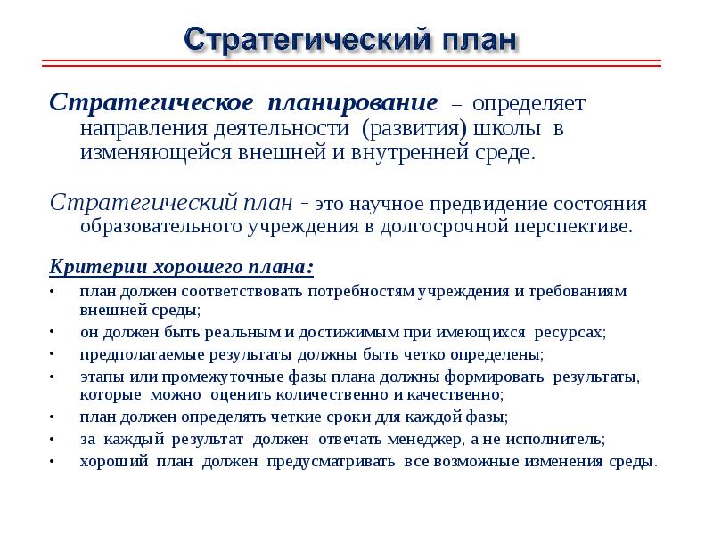 Стратегический план развития китая