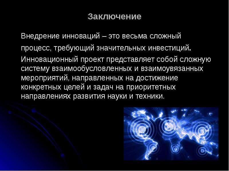 Единое взаимообусловленное поступательное развитие науки и техники. Сложный процесс. Случайные инновации.